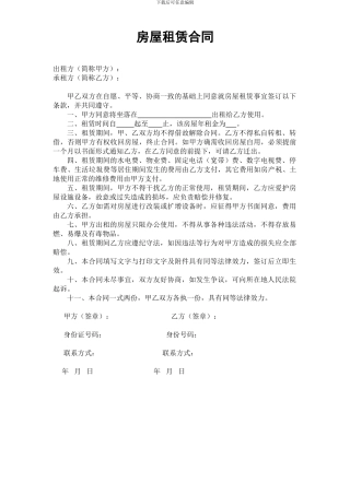开办公司房屋租赁合同