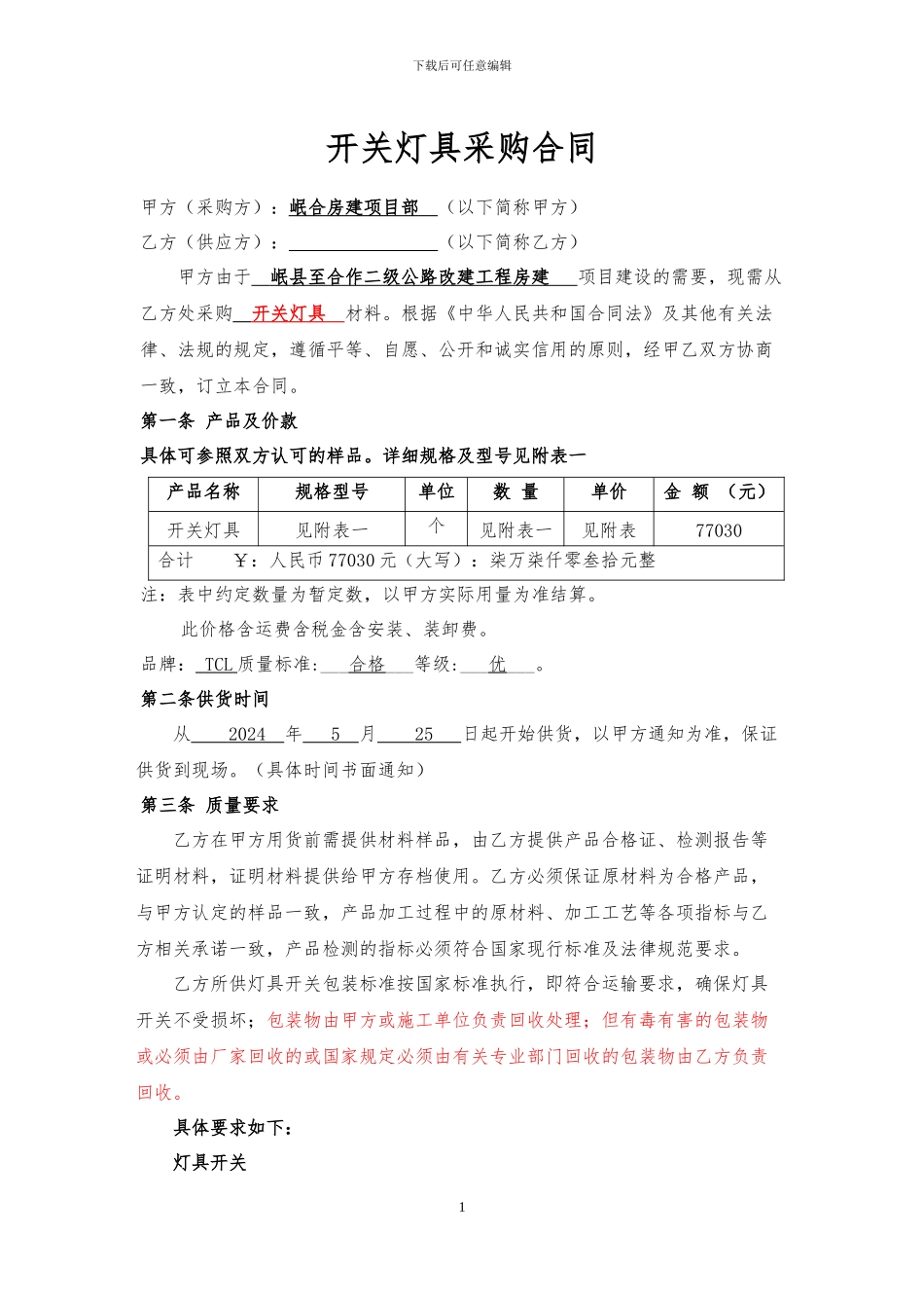 开关灯具采购合同_第1页
