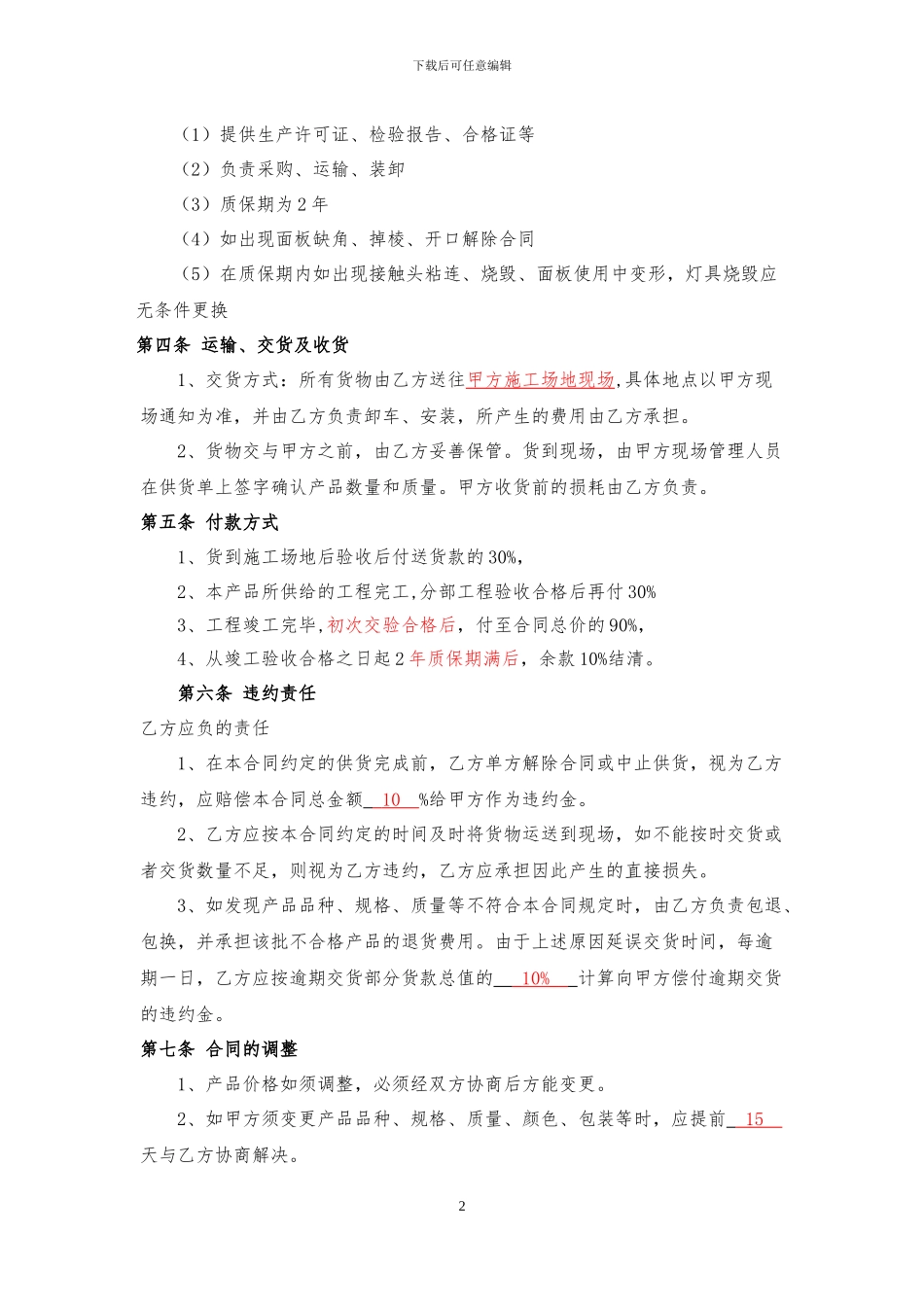 开关灯具采购合同_第2页