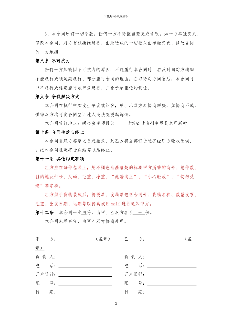开关灯具采购合同_第3页