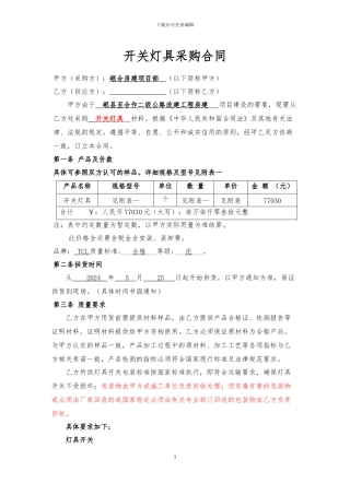 开关灯具采购合同