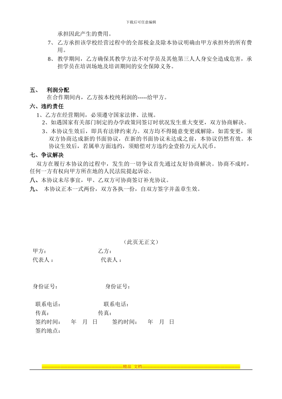 开办培训班合作协议模板_第2页