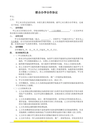 开办培训班合作协议模板