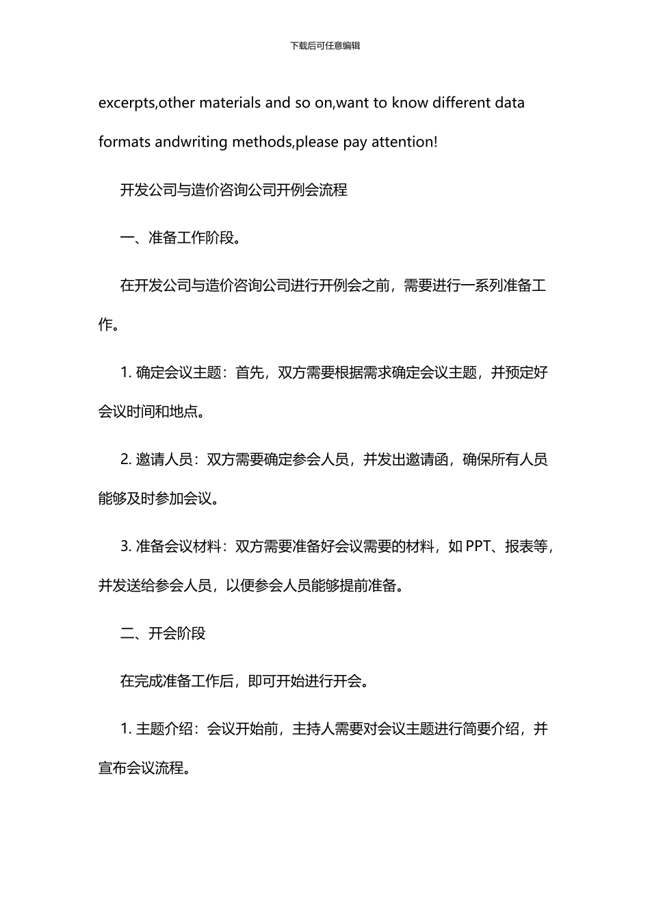 开发公司与造价咨询公司开例会流程_第2页