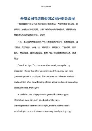 开发公司与造价咨询公司开例会流程