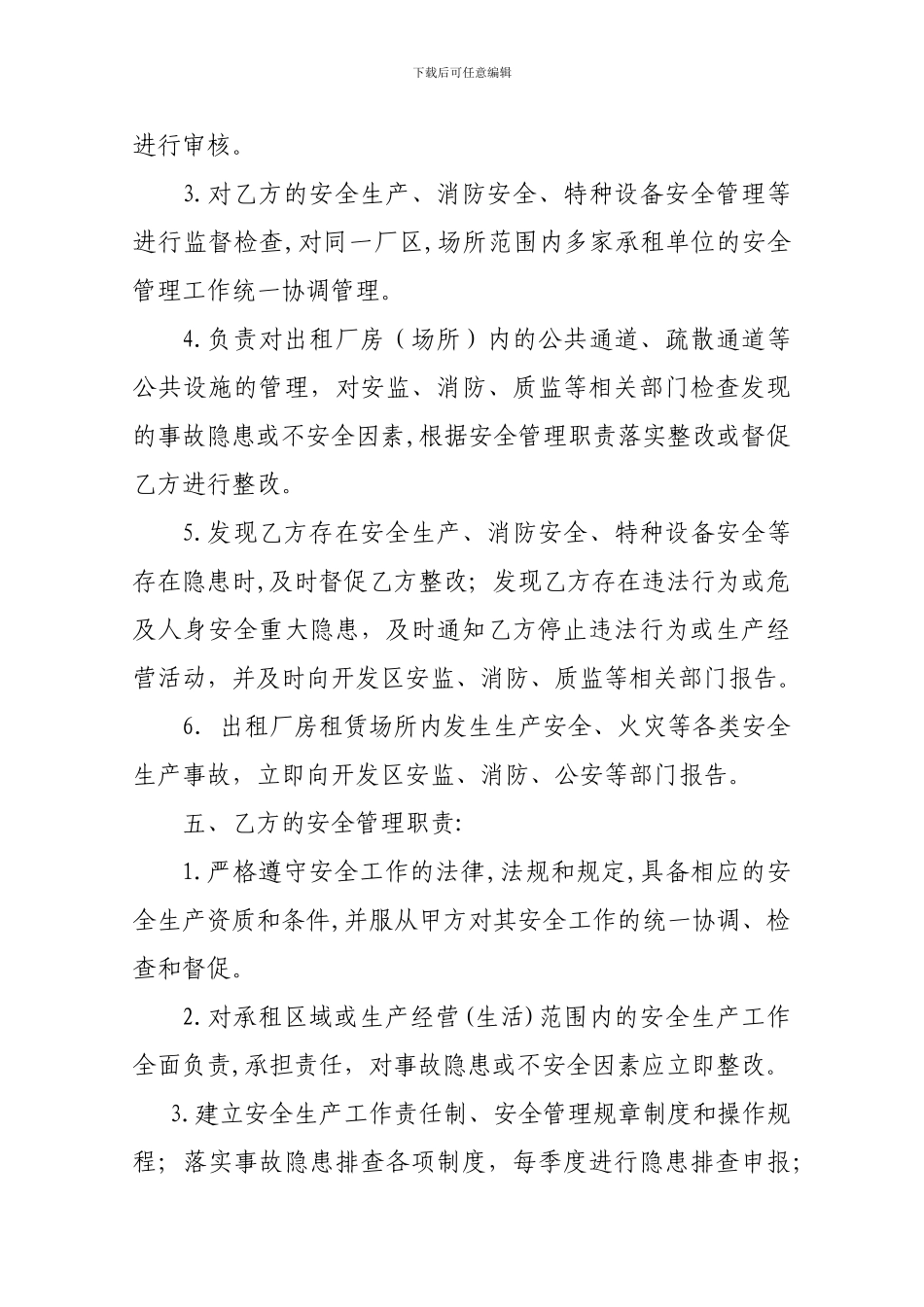 开发区企业厂房出租安全生产管理协议_第2页