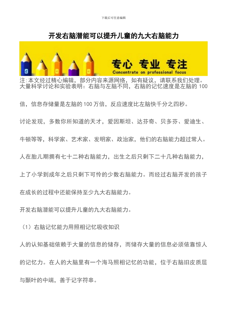 开发右脑潜能可以提升儿童的九大右脑能力_第1页