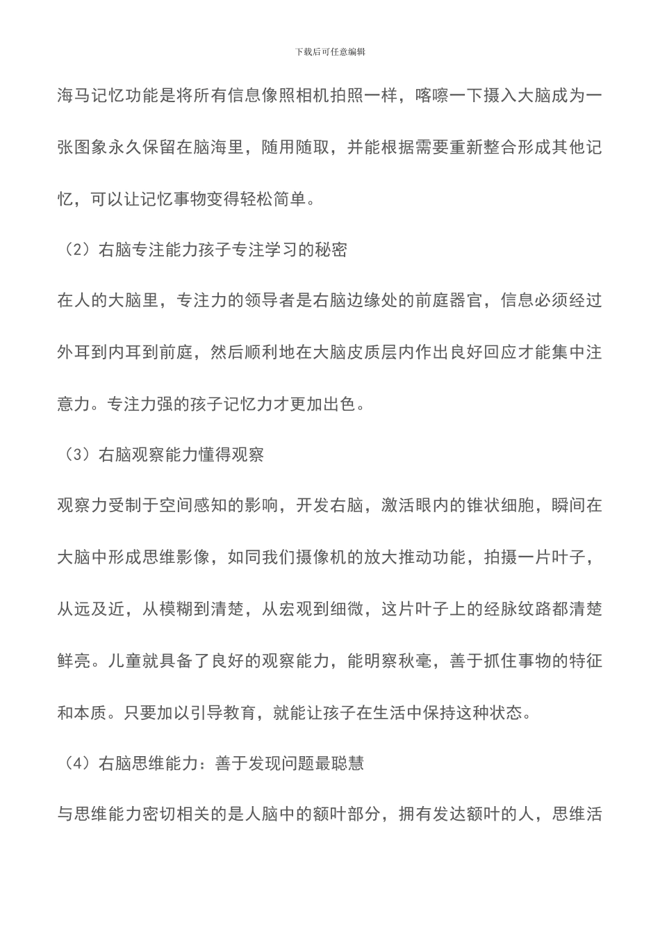 开发右脑潜能可以提升儿童的九大右脑能力_第2页