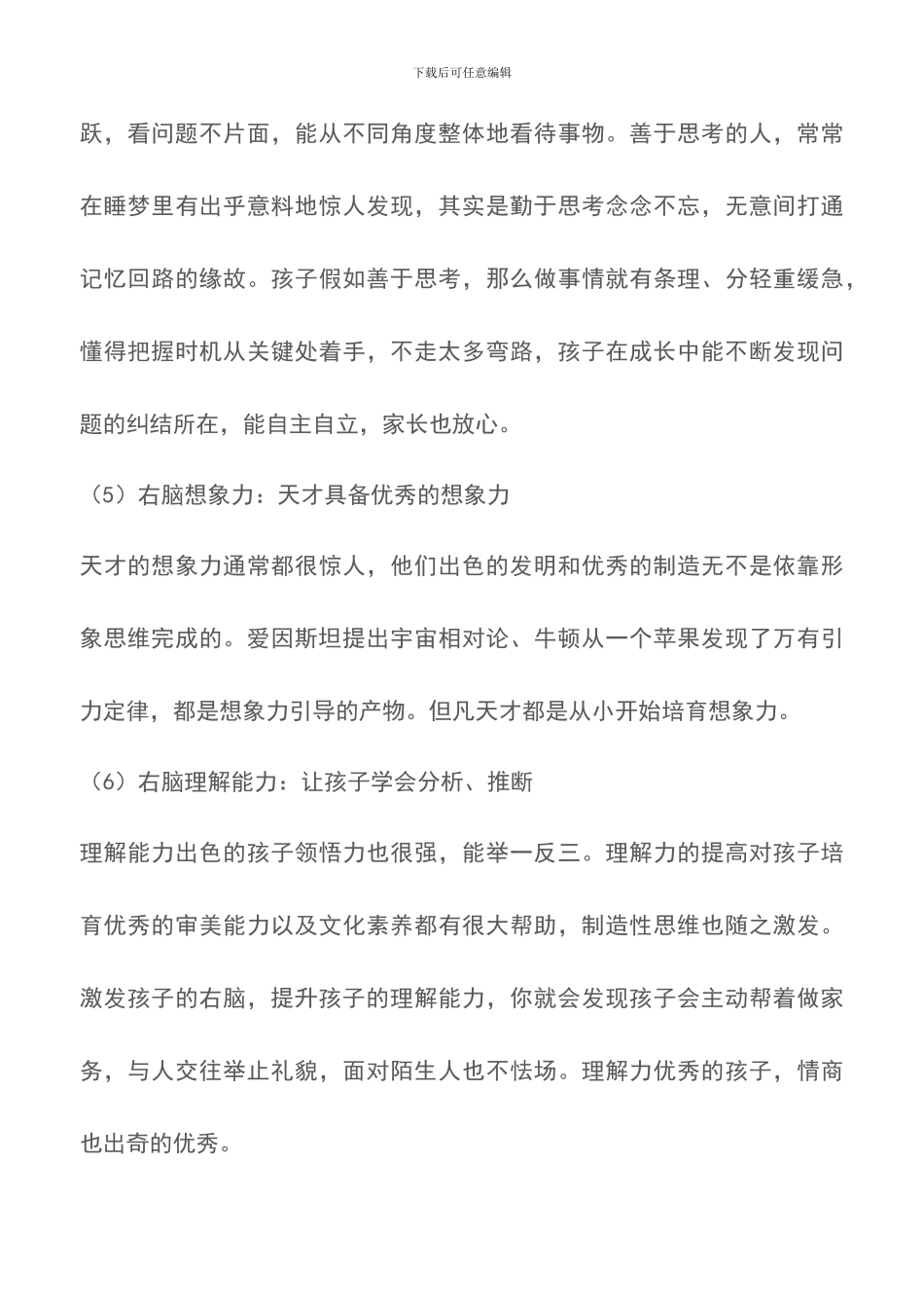 开发右脑潜能可以提升儿童的九大右脑能力_第3页