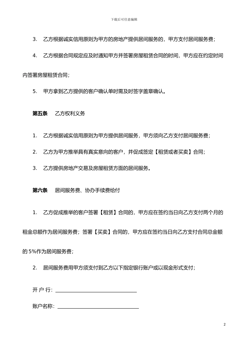 开发商物业居间服务协议_第2页