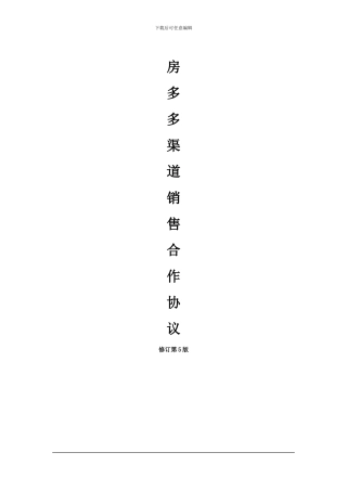 开发商签署渠道销售合同团购项目使用-2024.7.30