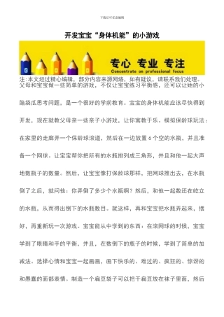 开发宝宝“身体机能”的小游戏