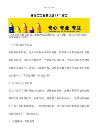 开发宝宝右脑训练13个法宝