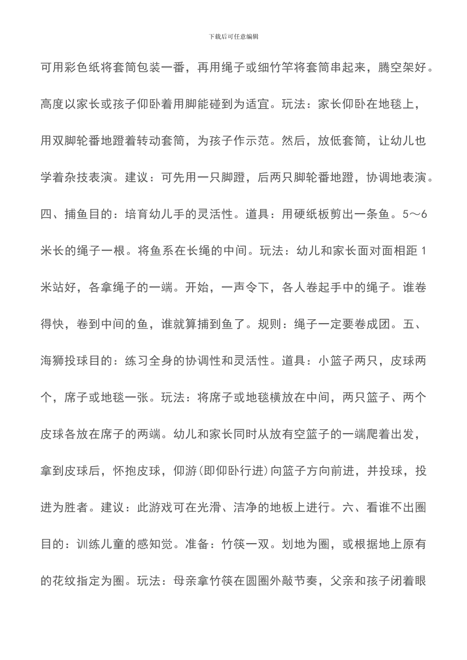 开发宝宝心智的6款小游戏_第2页