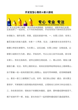 开发宝宝心智的6款小游戏