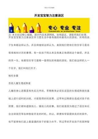 开发宝宝智力注意误区