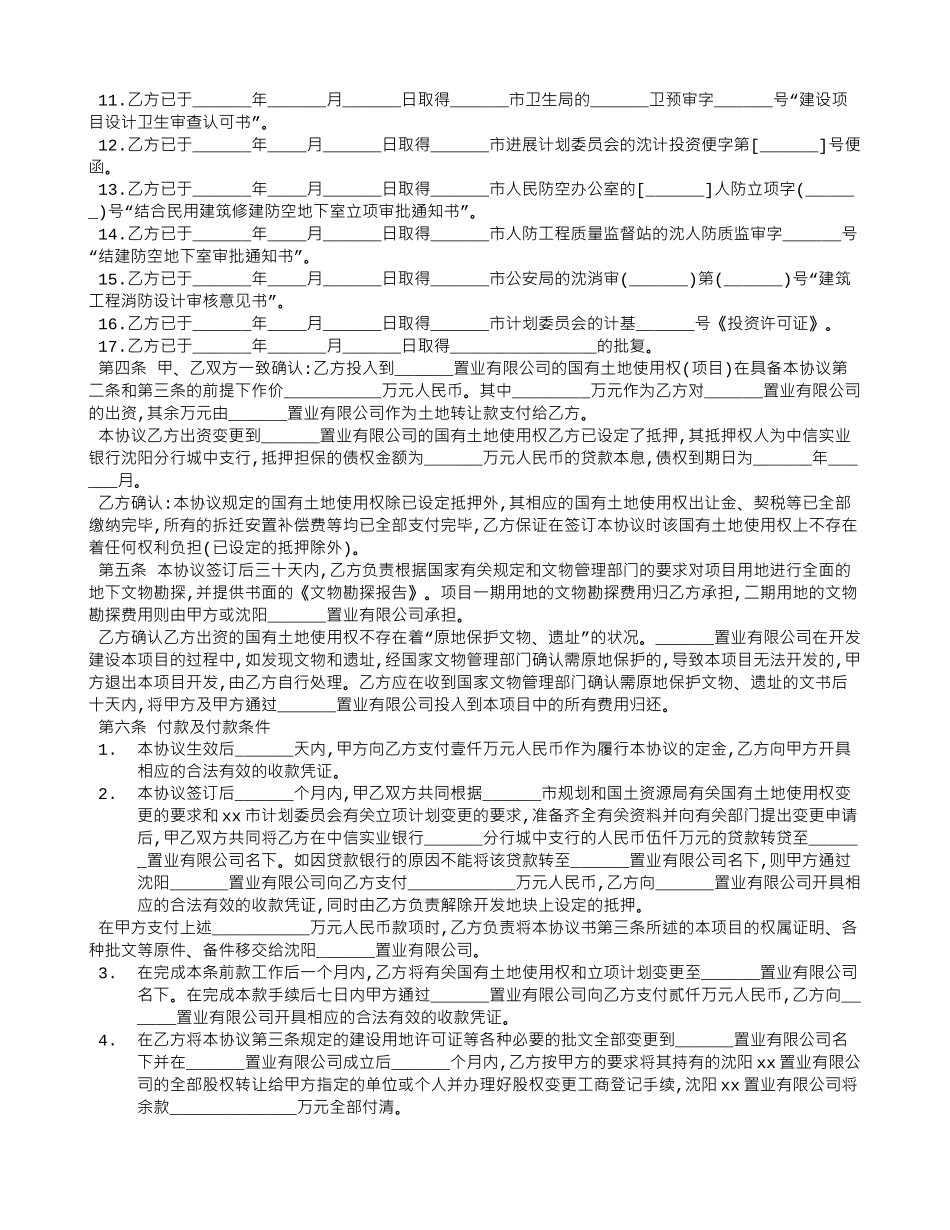 开发房地产协议书_第2页