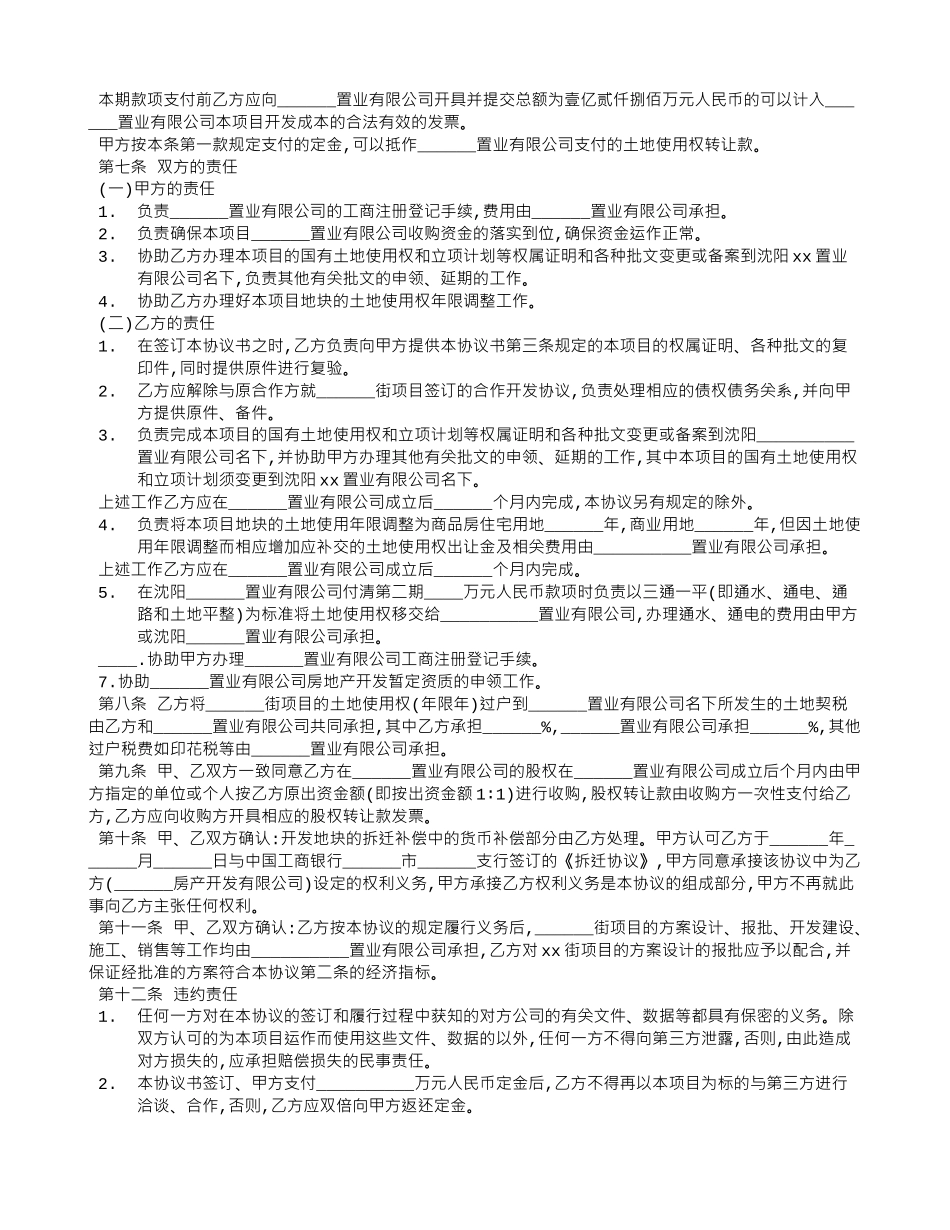 开发房地产协议书_第3页