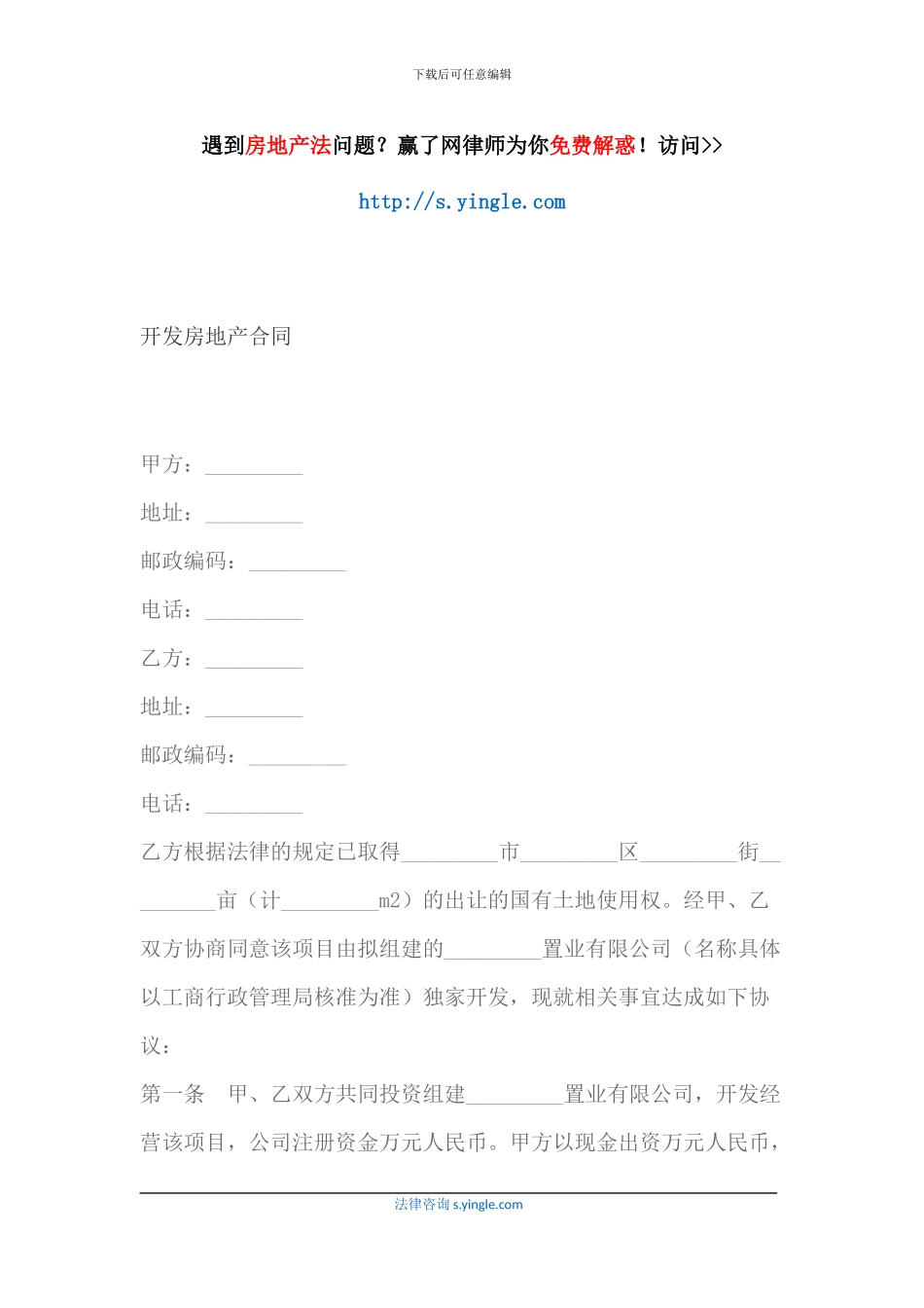 开发房地产合同_第1页