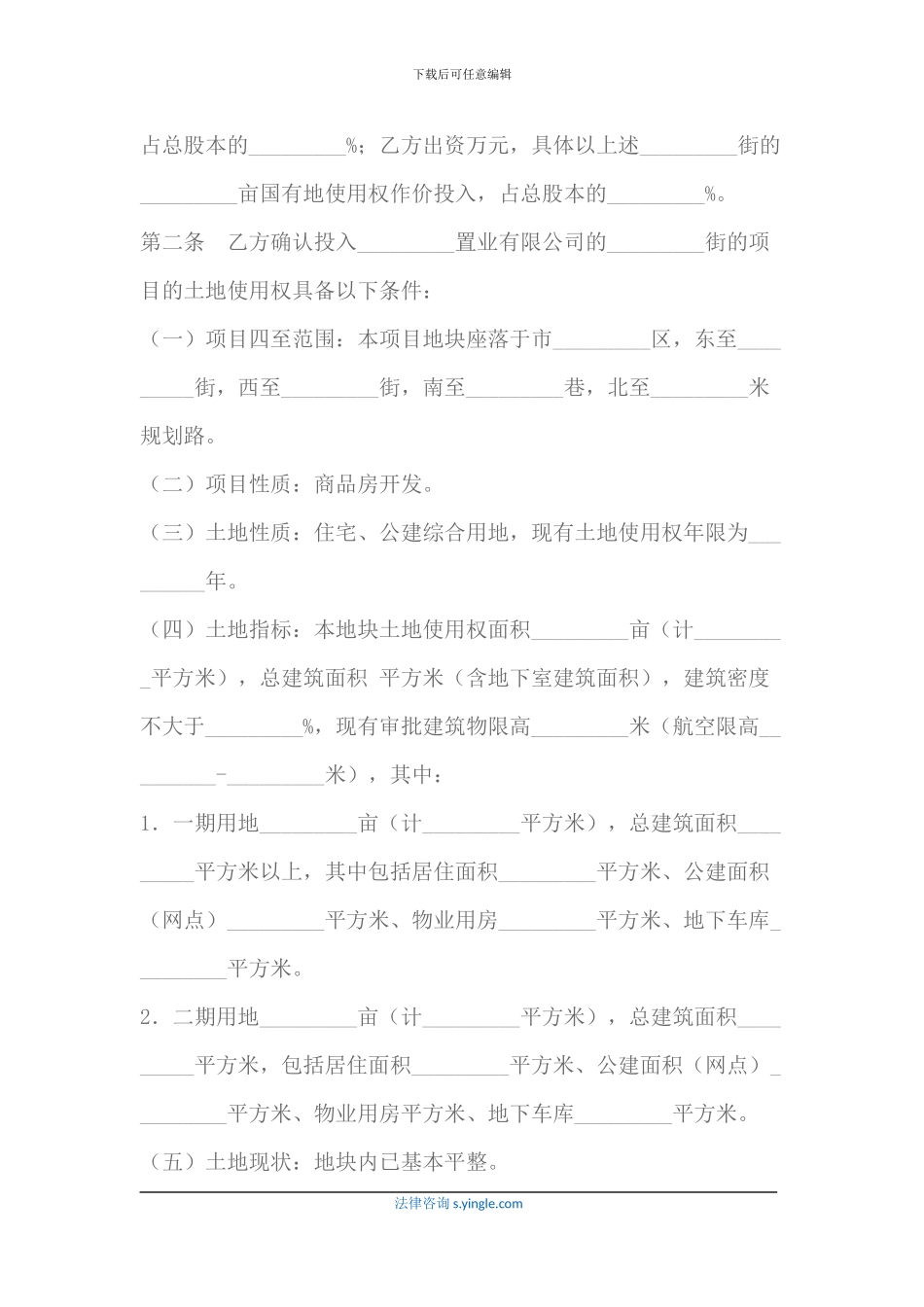 开发房地产合同_第2页