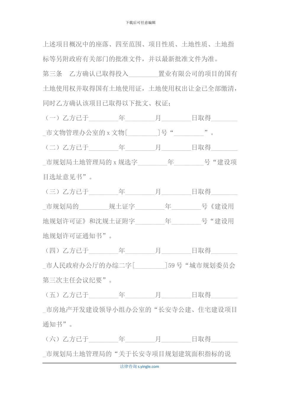 开发房地产合同_第3页