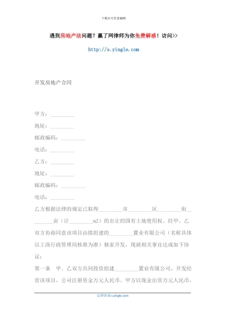 开发房地产合同