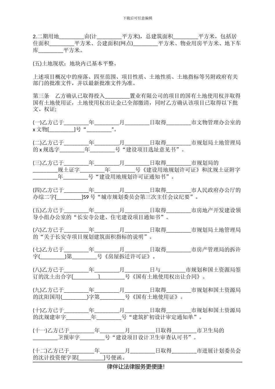 开发房地产合同范本_第2页