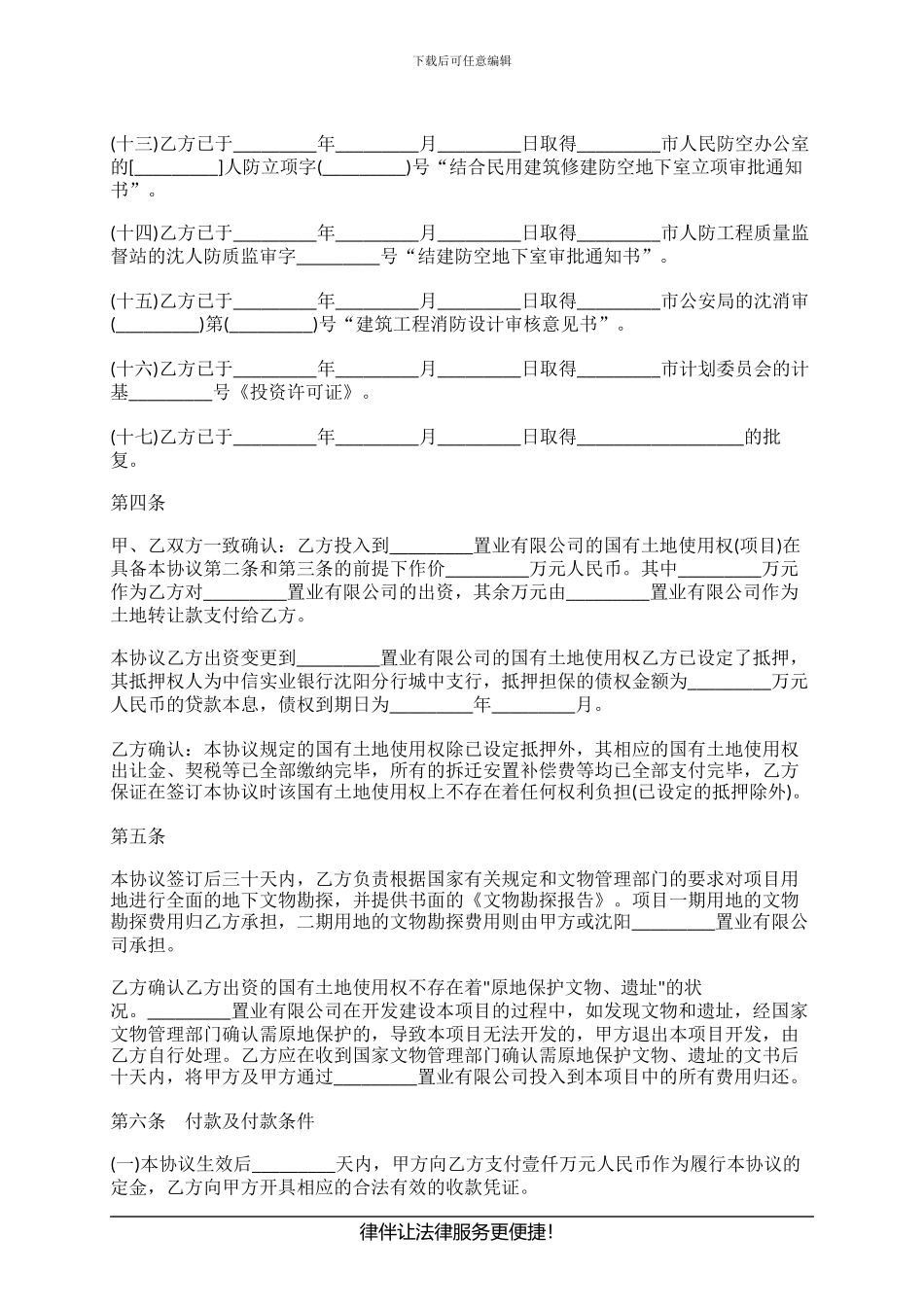 开发房地产合同范本_第3页