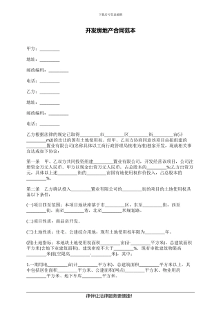 开发房地产合同范本