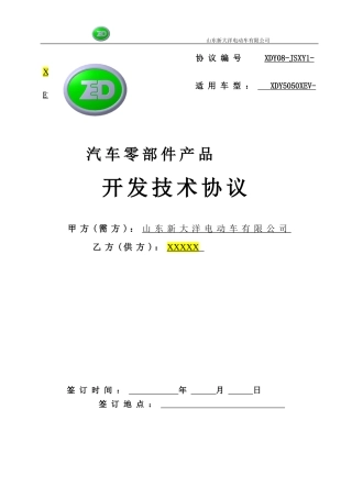 开发技术协议模版