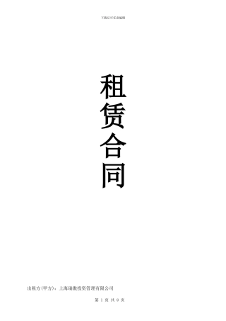 开味公司租赁合同