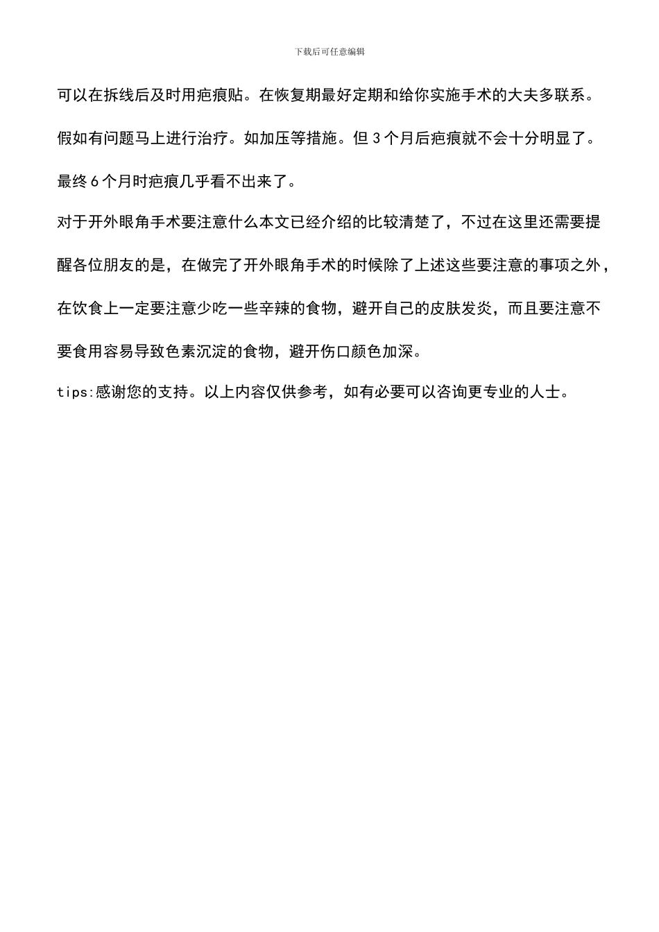 开外眼角手术要注意什么_第2页