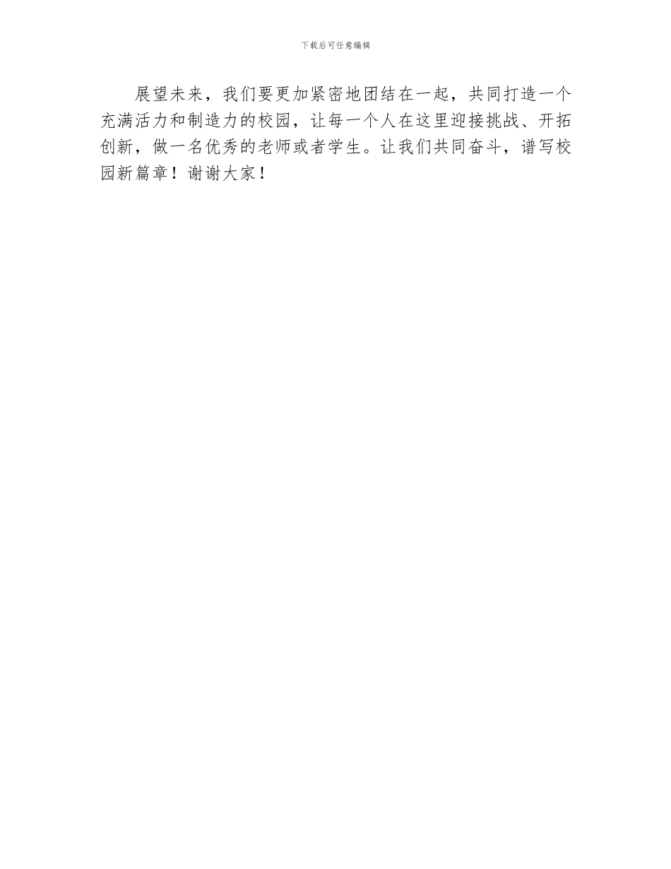 开学优秀教师讲话稿简短_第2页