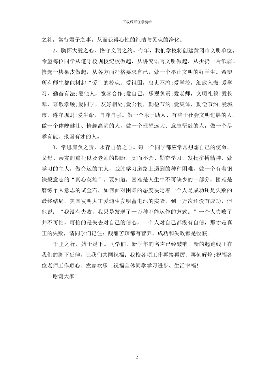 开学典礼上领导演讲稿(1)_第2页