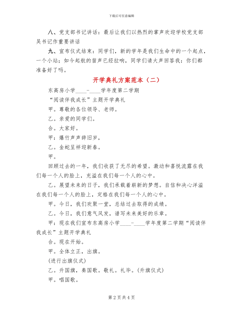 开学典礼方案范本_第2页
