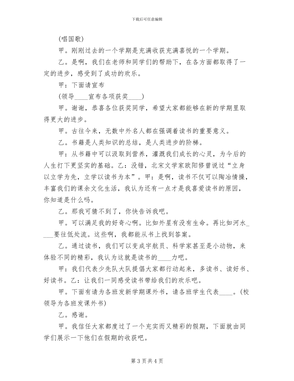 开学典礼方案范本_第3页
