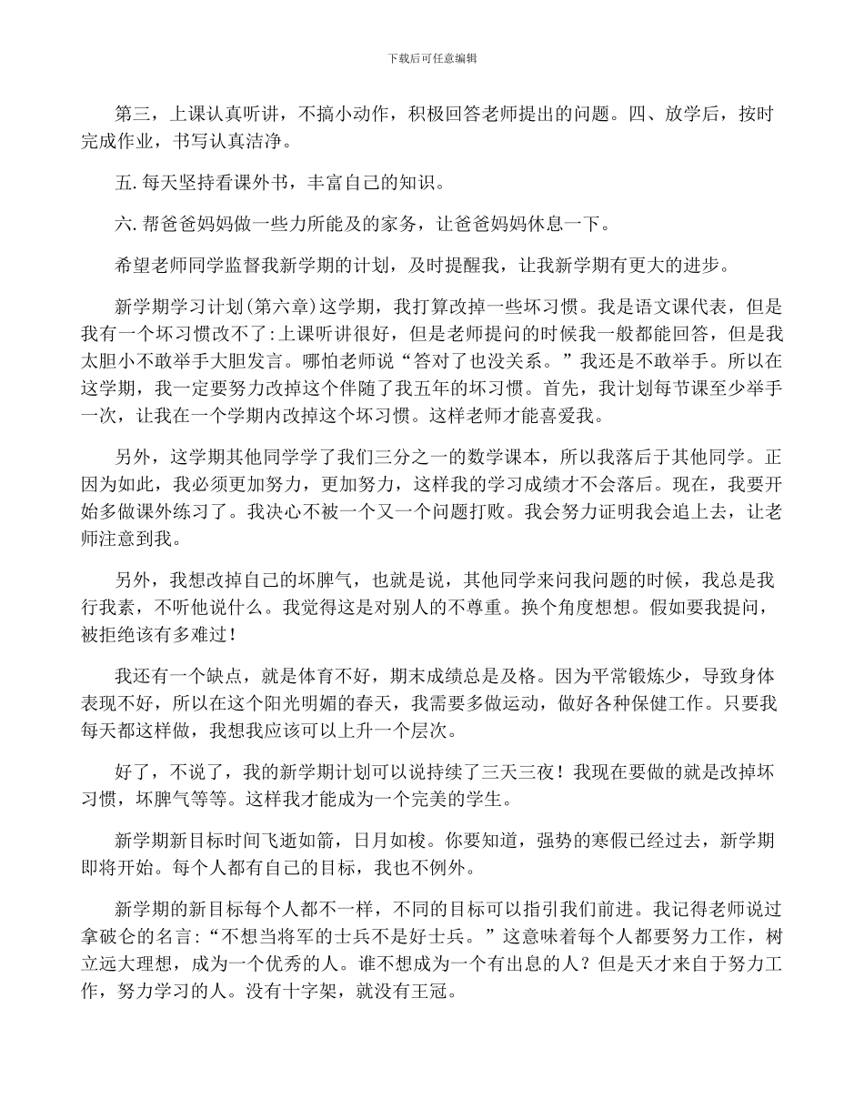开学学习计划范文7篇_第2页