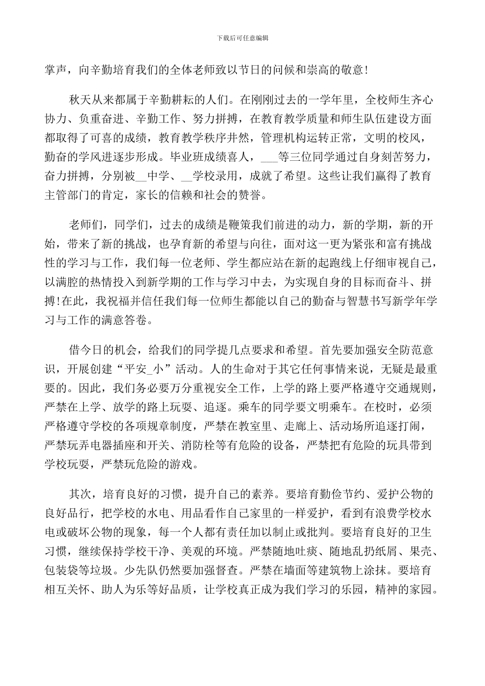 开学激励学生的演讲稿_第3页