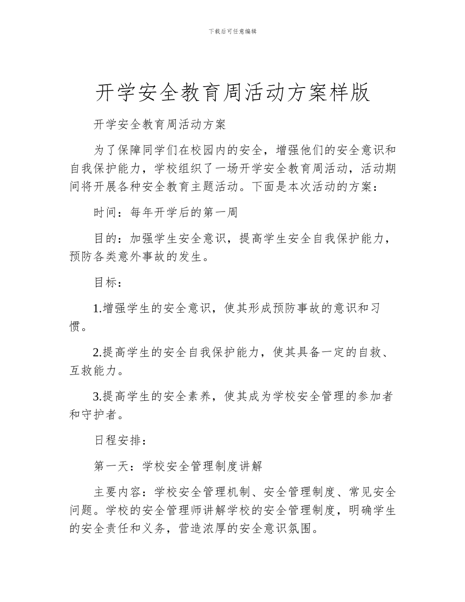 开学安全教育周活动方案样版_第1页