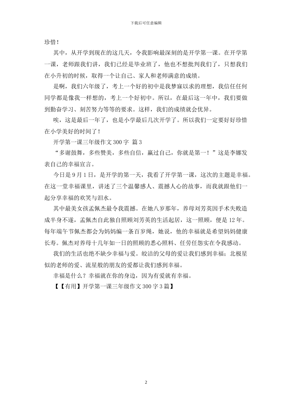 开学第一课三年级作文300字3篇_第2页