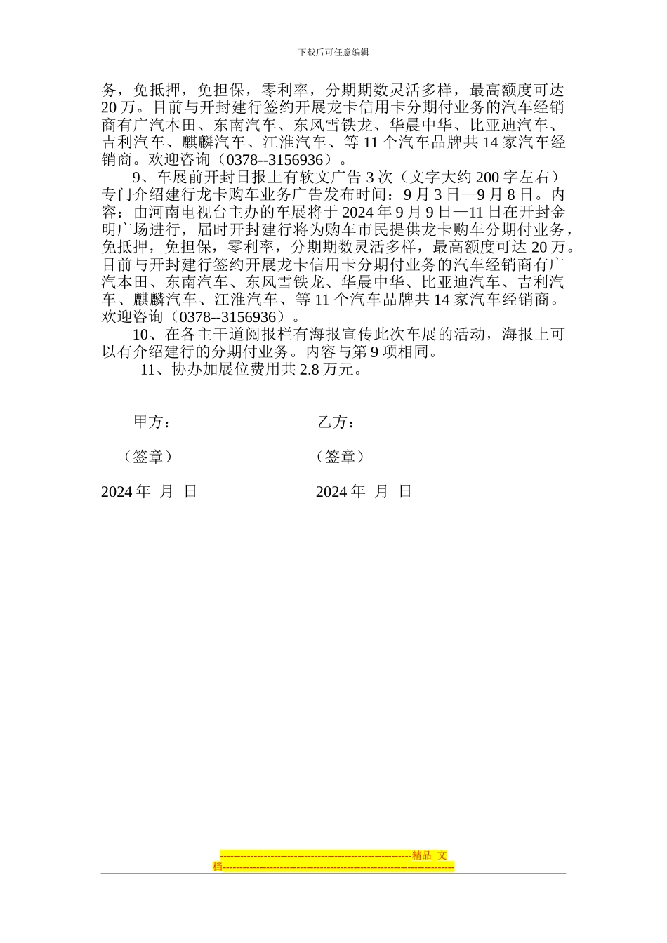 开封建行合作协议_第2页