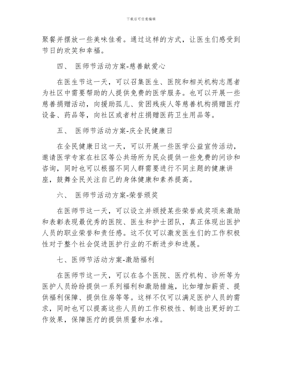 开展医师节活动方案大全_第2页