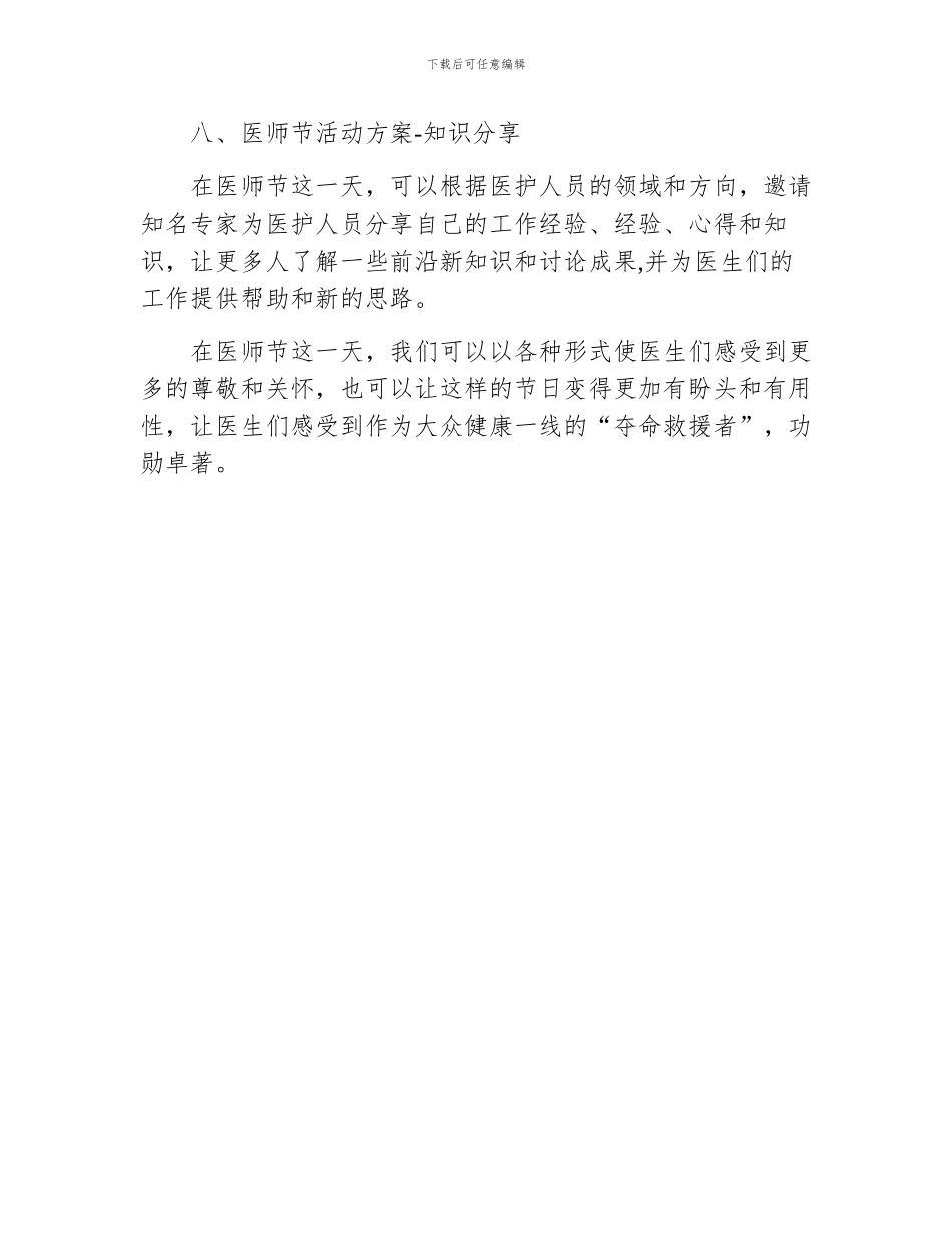 开展医师节活动方案大全_第3页