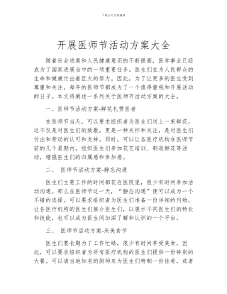 开展医师节活动方案大全