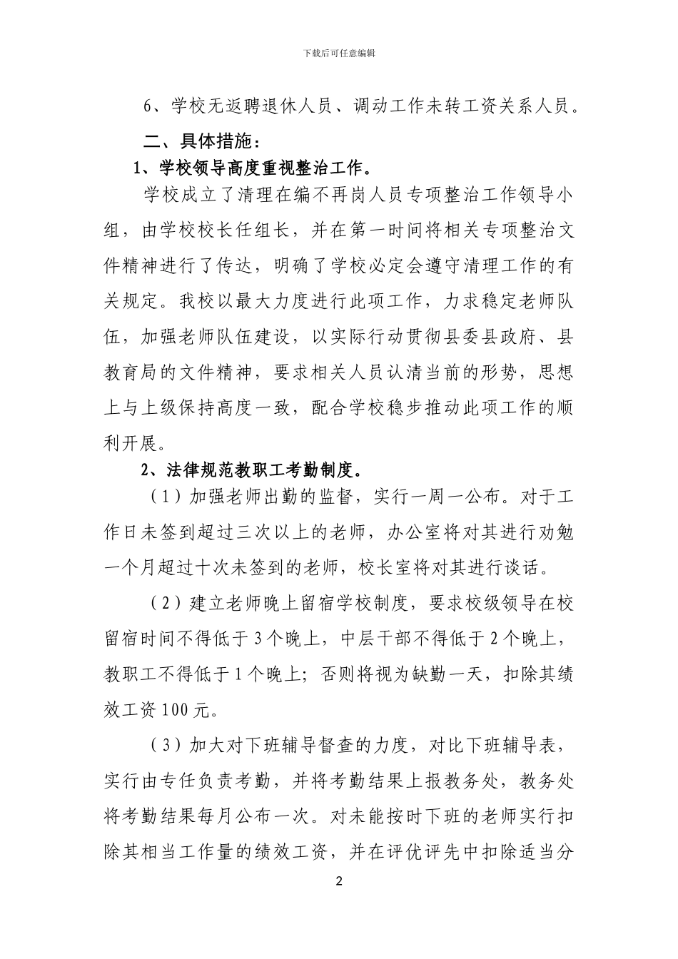 开展“清理纠正违规长期借调人员、违规配备秘书、调动工作不转工资关系等问题”专项整治工作情况汇报_第2页