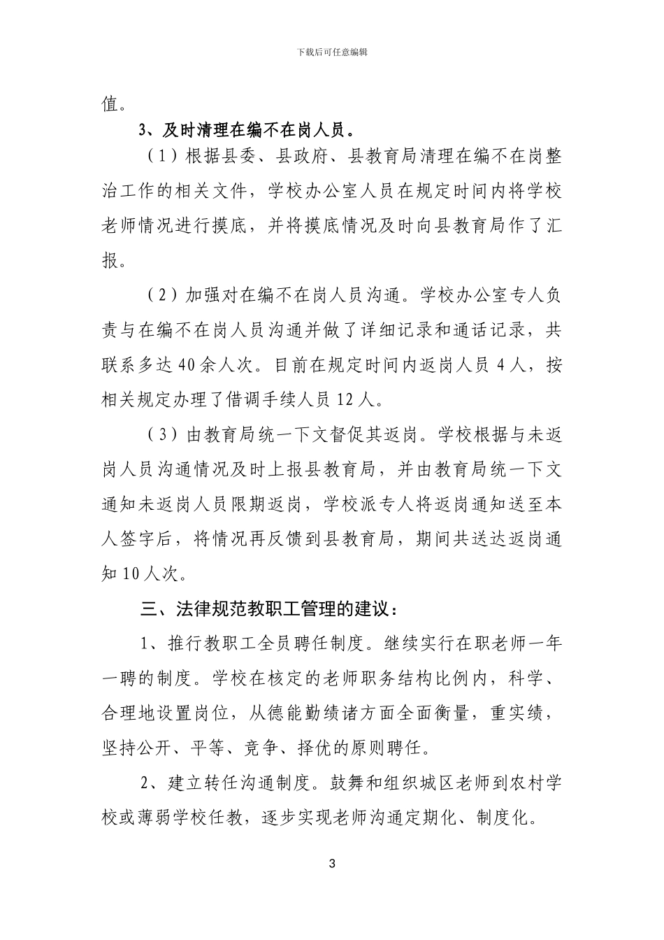 开展“清理纠正违规长期借调人员、违规配备秘书、调动工作不转工资关系等问题”专项整治工作情况汇报_第3页