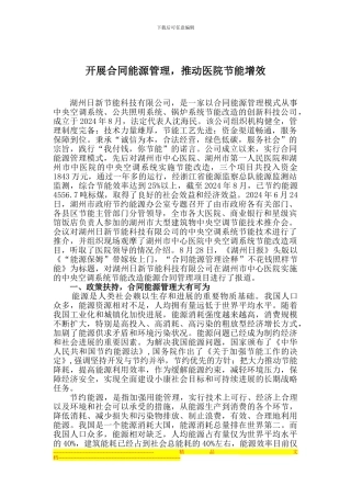 开展合同能源管理经验材料