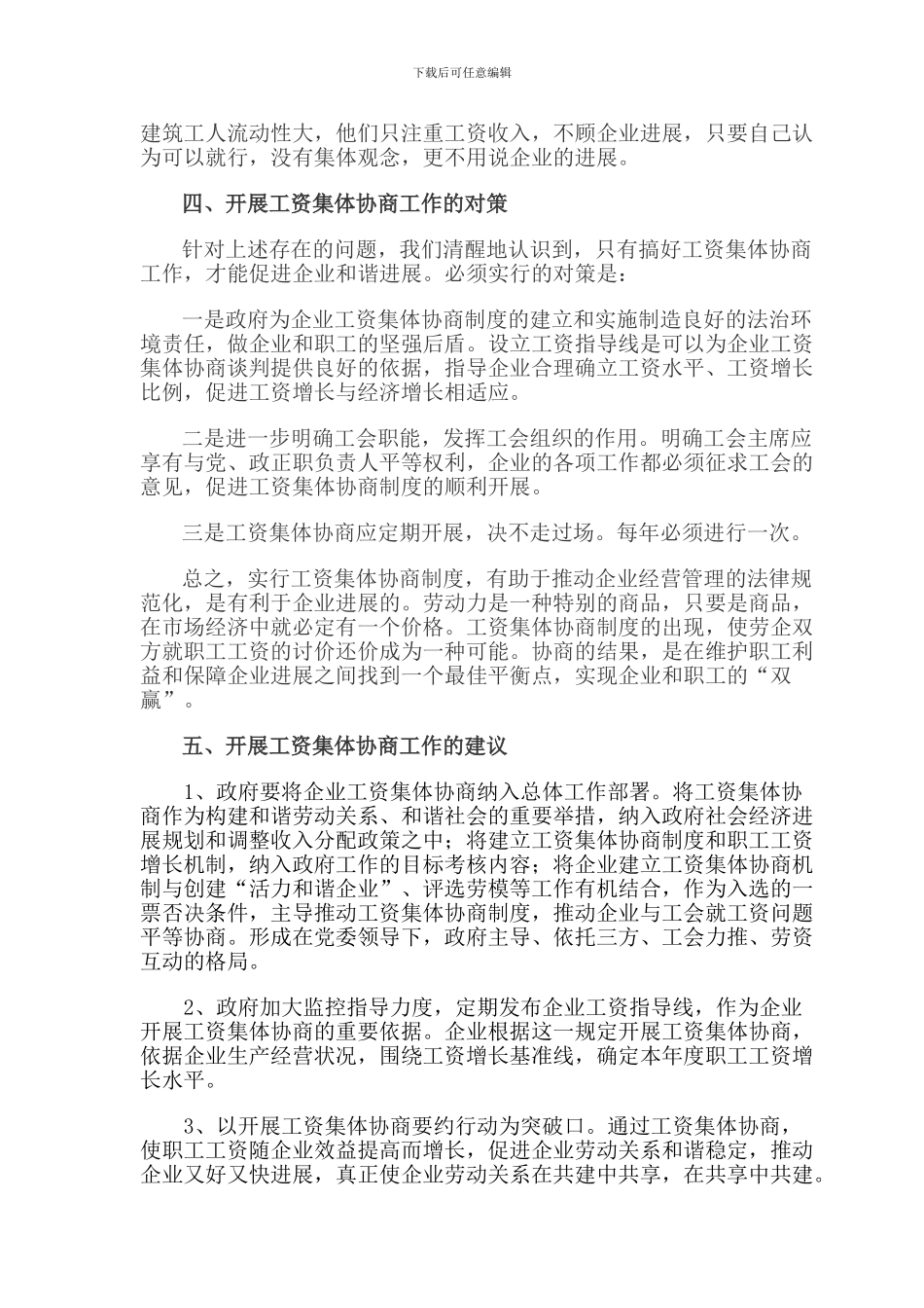 开展工资集体协商工作情况汇报_第2页