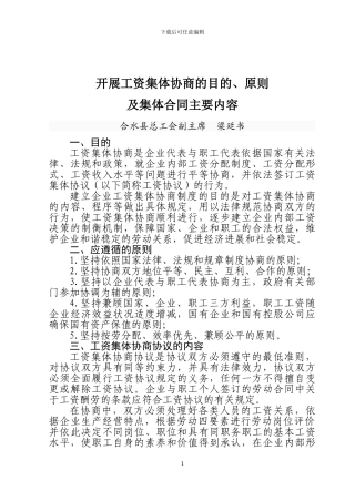 开展工资集体协商的目的、意义