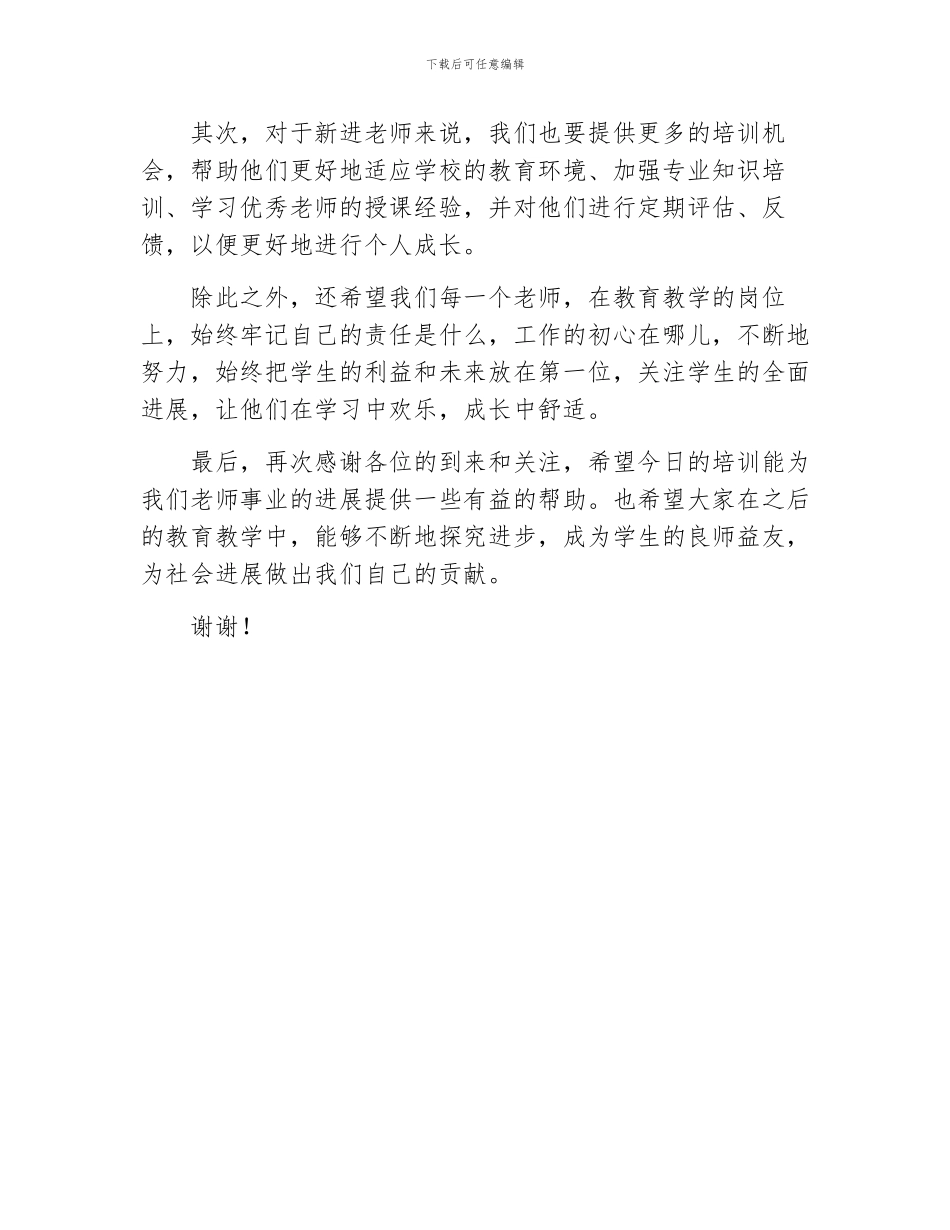 开展教师培训领导讲话稿_第2页